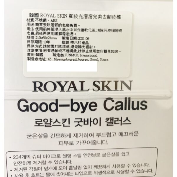 現貨附發票 韓國 ROYAL SKIN 腳皮光溜溜 完美去腳皮棒 去腳皮