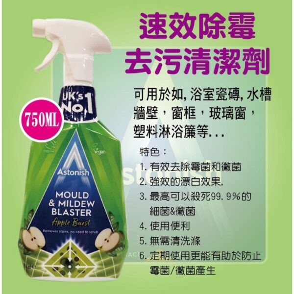 現貨附發票 英國 Astonish 家用清潔劑 750ml 廚房清潔劑 除黴劑 去汙劑 清潔劑 浴室 水垢 去污清潔