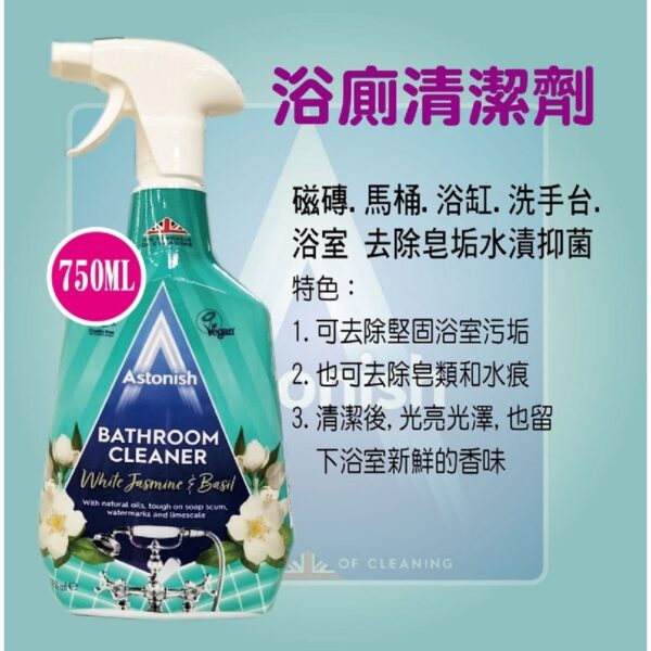 現貨附發票 英國 Astonish 家用清潔劑 750ml 廚房清潔劑 除黴劑 去汙劑 清潔劑 浴室 水垢 去污清潔