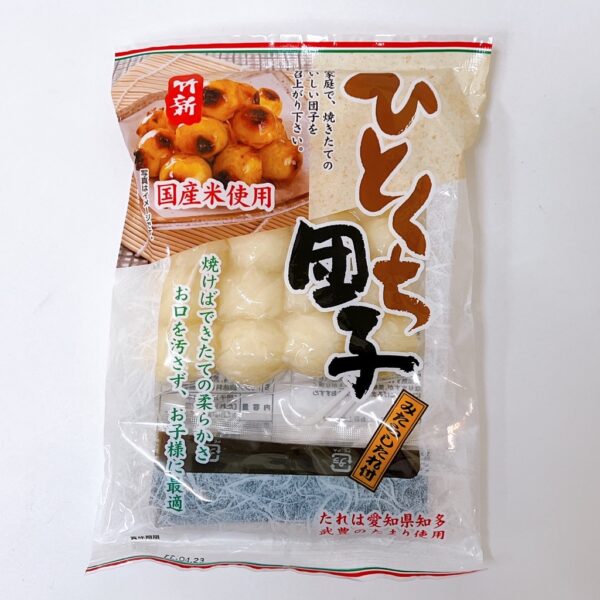 全館附發票 日本 竹新製菓 日式一口糰子240g (附沾醬/20粒) 麻糬 日式 一口 糯米 糰子 糯米糰子 烤麻糬