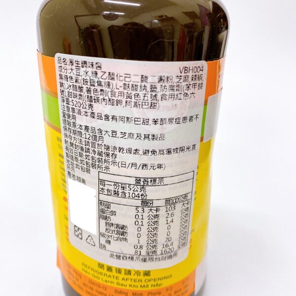 現貨附發票 越南 厚生上等調味醬 辣椒醬 海鮮醬 HAU SANH SAUCE 上等辣椒醬 上等海鮮醬