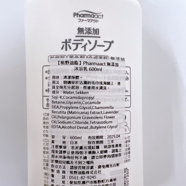 附發票 日本 熊野 PharmaACT zero 無添加洗髮乳 潤髮乳 沐浴精 沐浴乳 補充包 洗面乳