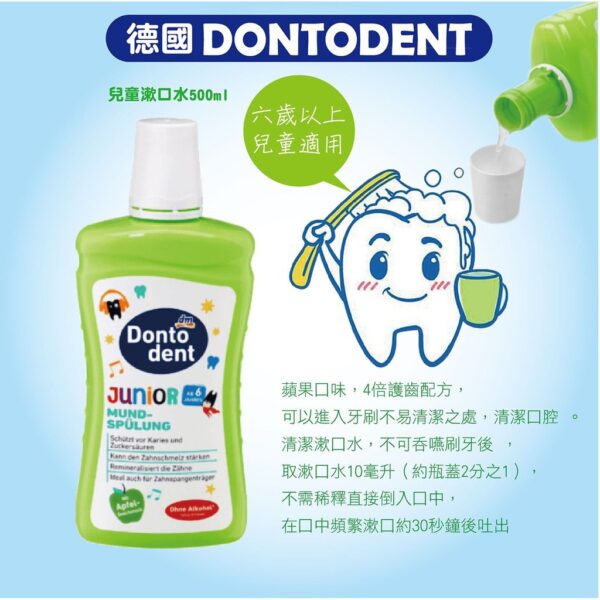 現貨附發票 德國 DM DONTODENT 成人漱口水 DM 漱口水 兒童漱口水 蘋果口味 檢測液 兒童口腔清潔