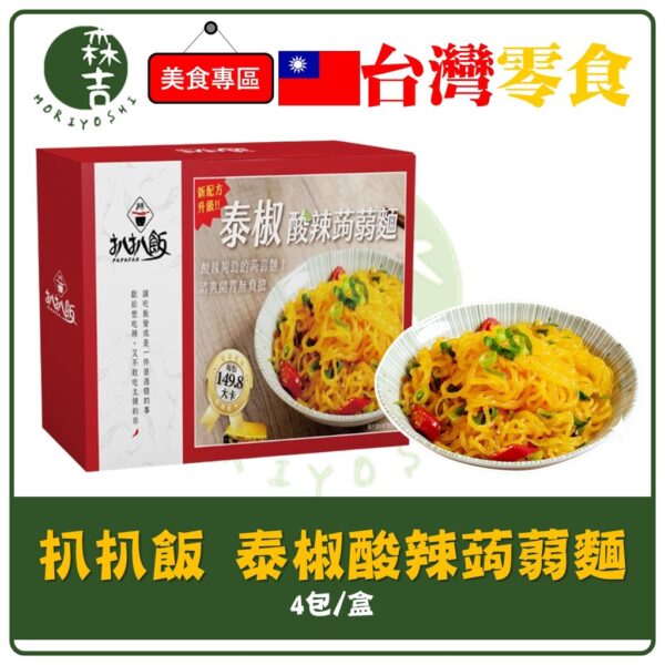 現貨附發票 扒扒飯 泰椒酸辣低卡蒟蒻麵料理包 低熱量 高纖 開封即食 低卡蒟蒻 低卡麵 拌麵 懶人料理 扒扒飯 蒟蒻麵