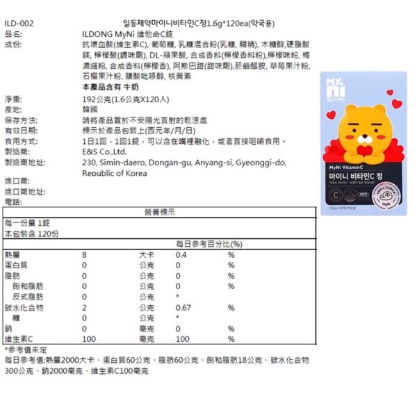 現貨附發票 韓國 ILDONG MYni KAKAO 日東 萊恩 維他命C片 咀嚼片 升級+加量版