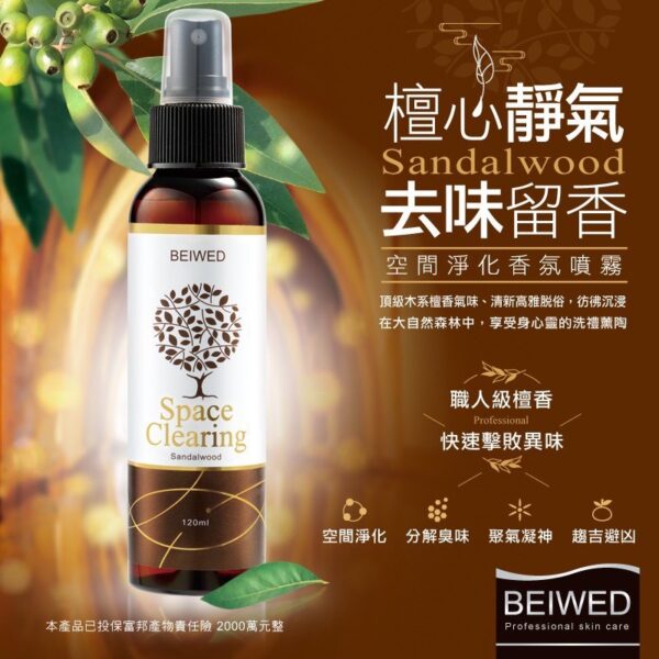 全館附發票 BEIWED 貝薇 檀香艾草沐浴露 500ml 沐浴乳 / 檀香淨化香氛噴霧 120ml 香氛噴霧