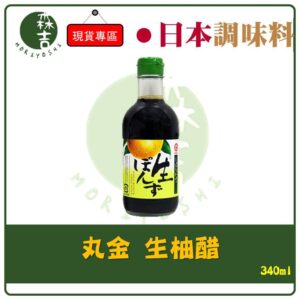 現貨附發票 日本 盛田 丸金 生柚醋 生桔醋 醬油 340ml 調味醬