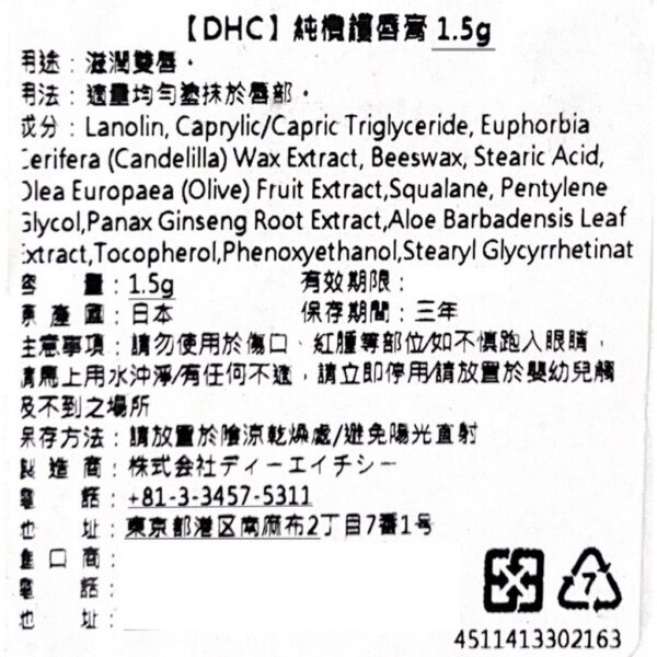 現貨附發票 日本 DHC 橄欖護唇膏 1.5g 純欖護唇膏 經典版 護唇膏 日本原裝進口 橄欖護脣膏