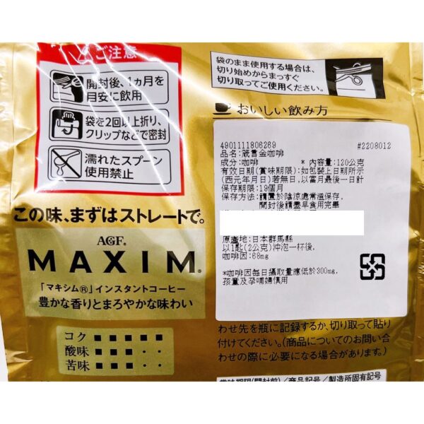 現貨附發票 日本 AGF MAXIM 即溶 咖啡 箴言咖啡 贅沢咖啡 箴言金咖啡 華麗醇厚 補充包 120g 60杯份