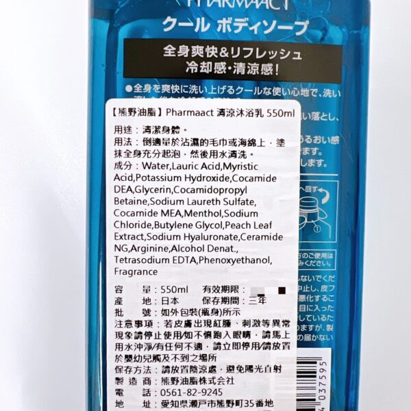 附發票 日本製 熊野 PHARMAACT 清涼沐浴乳 酷涼洗潤雙效洗髮精 清涼洗面乳 涼感 沐浴露 洗髮精