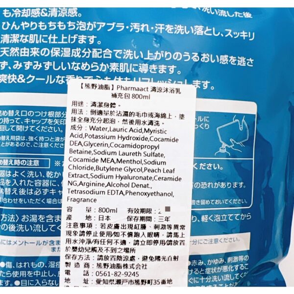 附發票 日本製 熊野 PHARMAACT 清涼沐浴乳 酷涼洗潤雙效洗髮精 清涼洗面乳 涼感 沐浴露 洗髮精