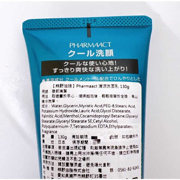 附發票 日本製 熊野 PHARMAACT 清涼沐浴乳 酷涼洗潤雙效洗髮精 清涼洗面乳 涼感 沐浴露 洗髮精