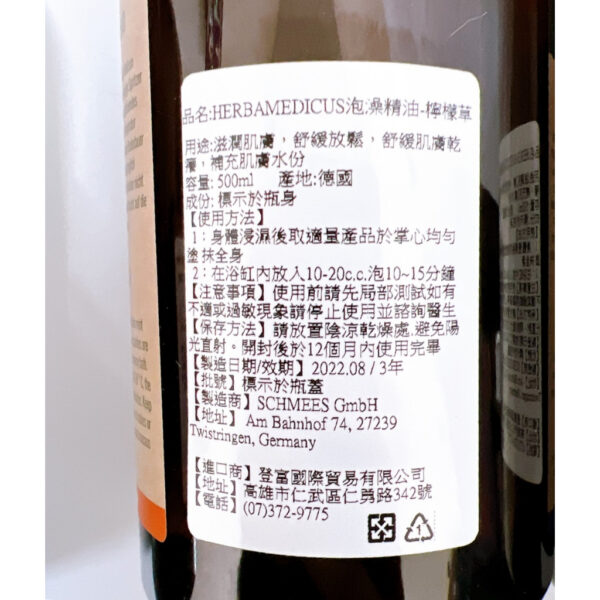 全館附發票 德國 Herbamedicus 泡澡精油 500ml 泡澡 精油 薰衣草 檸檬草 迷迭香 桉樹 放鬆 按摩油