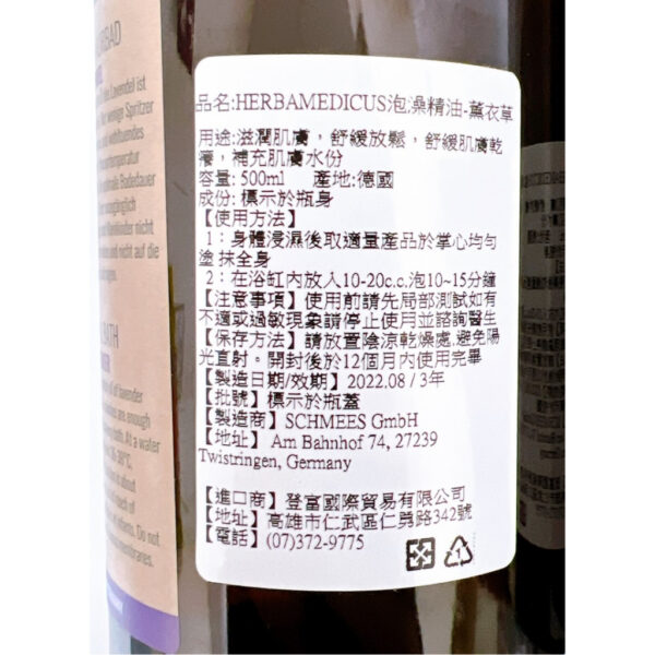 全館附發票 德國 Herbamedicus 泡澡精油 500ml 泡澡 精油 薰衣草 檸檬草 迷迭香 桉樹 放鬆 按摩油