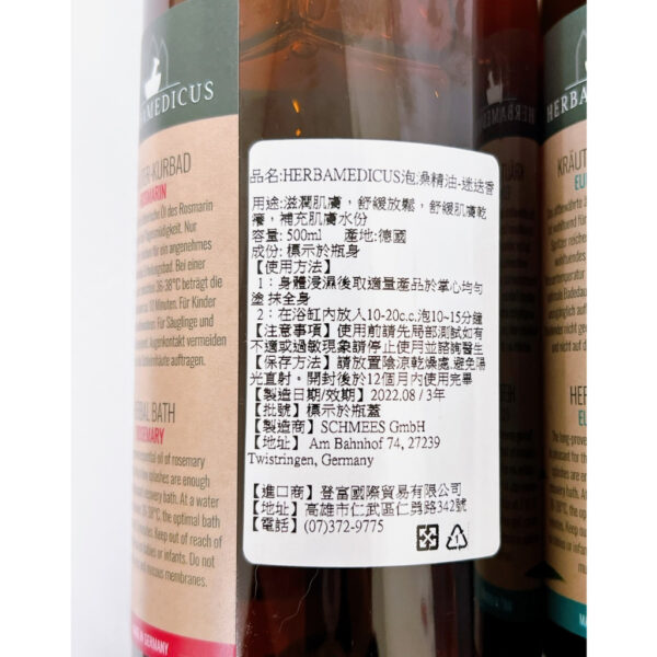 全館附發票 德國 Herbamedicus 泡澡精油 500ml 泡澡 精油 薰衣草 檸檬草 迷迭香 桉樹 放鬆 按摩油