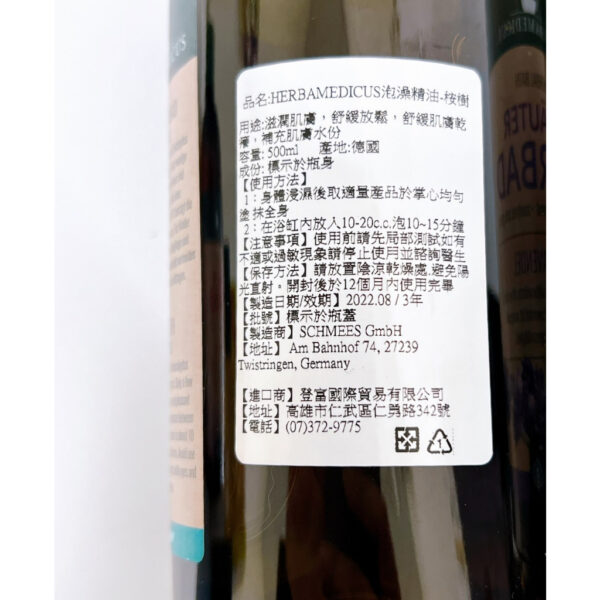 全館附發票 德國 Herbamedicus 泡澡精油 500ml 泡澡 精油 薰衣草 檸檬草 迷迭香 桉樹 放鬆 按摩油