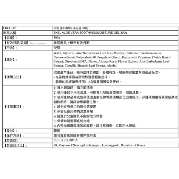 現貨附發票 韓國ekel 100% 舒緩保濕補水蘆薈凝膠 300g 蘆薈 舒緩 鎮定 鎖水 晚安面膜 蘆薈膠