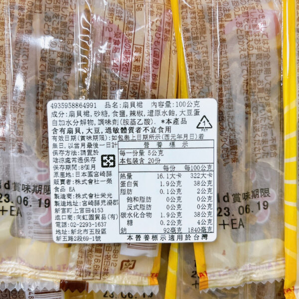 附發票 一榮食品 一榮燒干貝唇 (單包5g) 燒干貝唇 帆立貝 扇貝唇 干貝唇 扇貝邊 北海道干貝唇 下酒菜