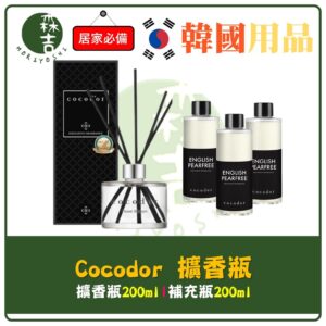 現貨附發票 韓國直送 韓國 cocodor 擴香瓶 200ml 莫蘭迪 擴香 補充瓶 擴香棒