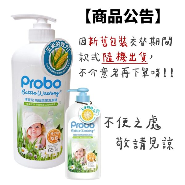 現貨附發票 Probo 博寶兒 奶瓶蔬果清潔液 奶瓶洗潔精 補充包 快速溶解奶垢、油汙 洗劑不殘留