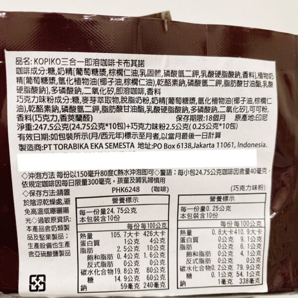 全館附發票 印尼 KOPIKO 三合一即溶咖啡 (10包/袋) L.A.三合一即溶白咖啡 濃醇咖啡 黃糖咖啡 卡布奇諾