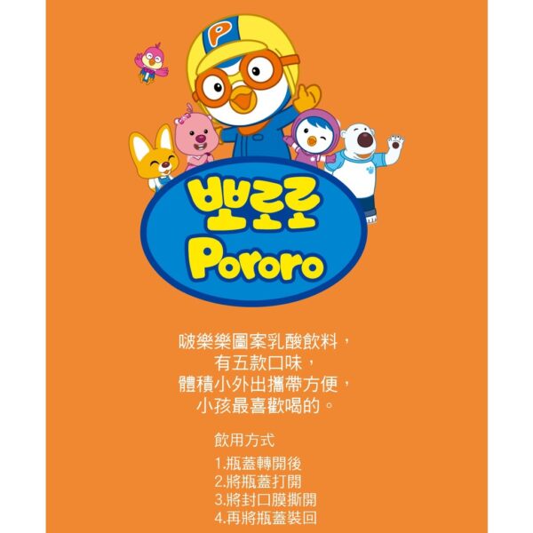 現貨附發票 韓國進口 Pororo 啵樂樂乳酸飲料 乳酸菌 兒童 草莓 牛奶 蘋果 藍莓 235ml