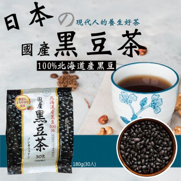 附發票 日本 北海道國產黑豆茶 ORIHIRO 100% 180g 30包入 黑豆水 無咖啡因