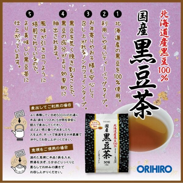 附發票 日本 北海道國產黑豆茶 ORIHIRO 100% 180g 30包入 黑豆水 無咖啡因