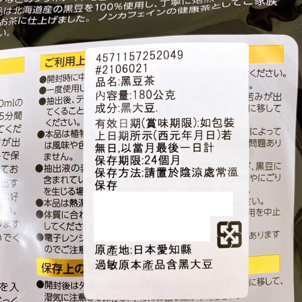 附發票 日本 北海道國產黑豆茶 ORIHIRO 100% 180g 30包入 黑豆水 無咖啡因