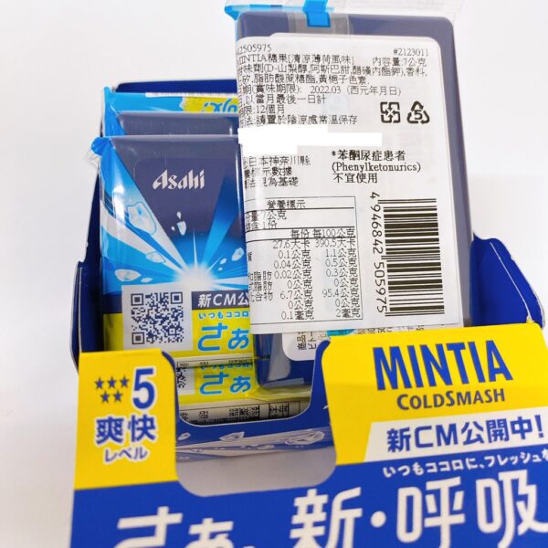 全館附發票 多種口味任選 日本 Asahi 朝日MINTIA 口含錠 口含糖 涼糖 薄荷錠