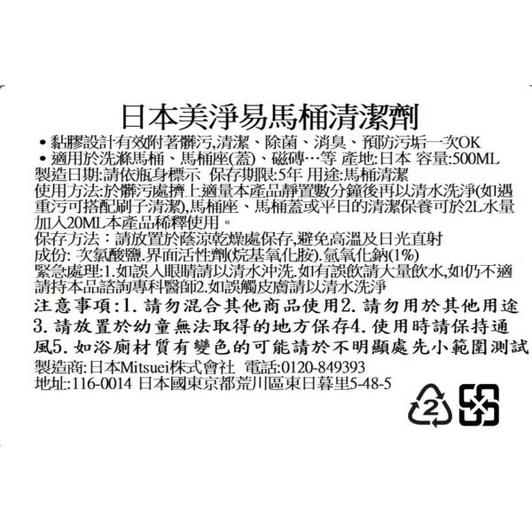 現貨附發票 日本 Mitsuei 美淨易 馬桶清潔劑 超強除菌 洗淨 消臭 500ml 衛浴清潔 清潔必備 藍色款