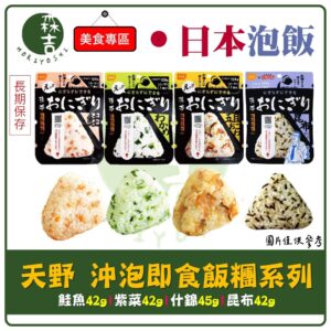 全館附發票 日本尾西 沖泡式即食飯糰 露營食品 登山食品 乾燥飯 100％日本國產米 飯糰 尾西 防災食品