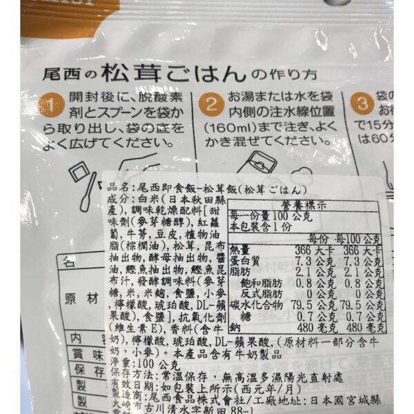 全館附發票 日本尾西 沖泡式即食飯糰 露營食品 登山食品 乾燥飯 100％日本國產米 飯糰 尾西 防災食品