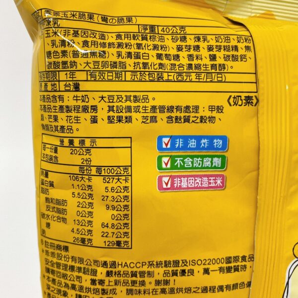 附發票 乖乖 玉米脆果 彎の脆果 煉乳 草莓煉乳 40g 奶素