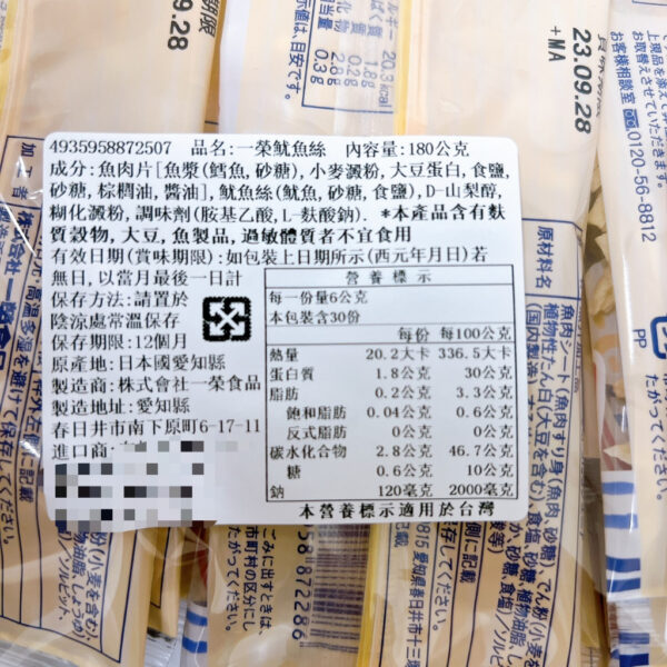 現貨附發票 日本 一榮 魷魚絲 鱈魚絲 鱈魚香絲 6g (單包)