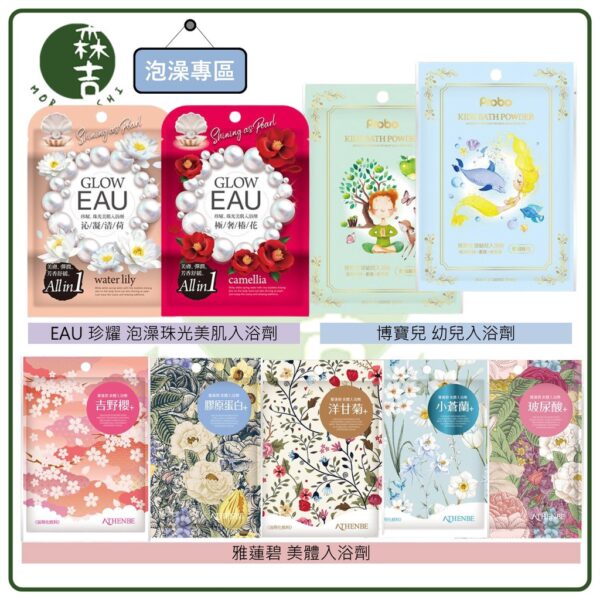 現貨附發票 雅蓮碧 美體入浴劑 EAU 珍耀 泡澡珠光美肌入浴劑 博寶兒 幼兒入浴劑 40g 寶寶 泡澡粉 入浴粉