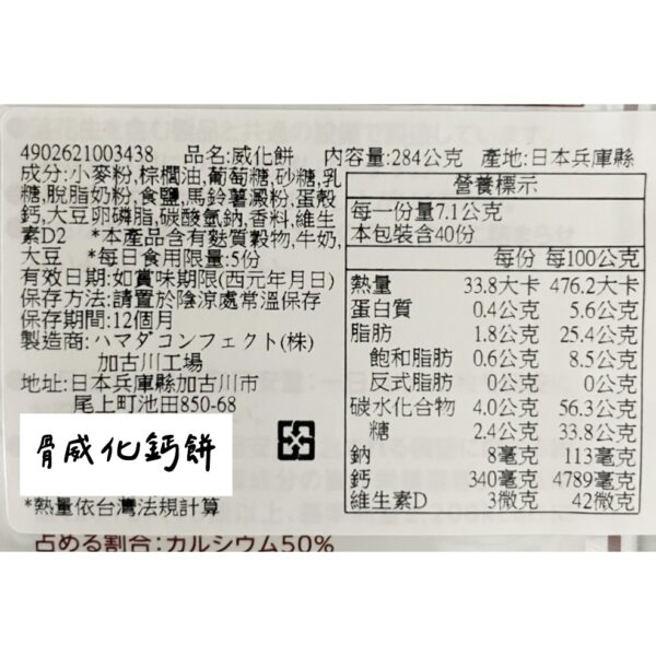 全館附發票 日本 Hamada 哈馬達 威化餅 骨威化餅 鐵威化餅 鈣餅 骨餅 巧克力威化餅 綠黃色野菜 威化 夾心酥