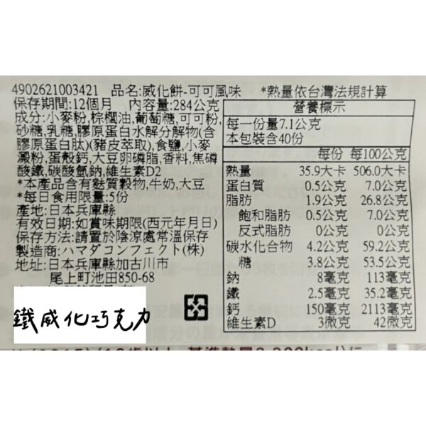 全館附發票 日本 Hamada 哈馬達 威化餅 骨威化餅 鐵威化餅 鈣餅 骨餅 巧克力威化餅 綠黃色野菜 威化 夾心酥