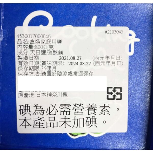 全館附發票 日本 塩事業 家庭用天日鹽 盒裝 800g 食用鹽 家庭用鹽 家用鹽 鹽事業