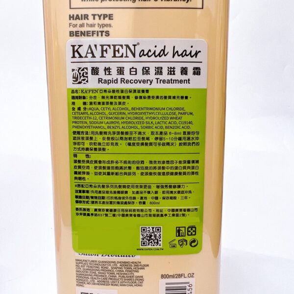 現貨附發票 卡氛 KAFEN 亞希朵 酸性蛋白洗護系列 洗髮精 / 護髮素 800ml 燙髮 染髮 修護 洗髮精 滋養霜