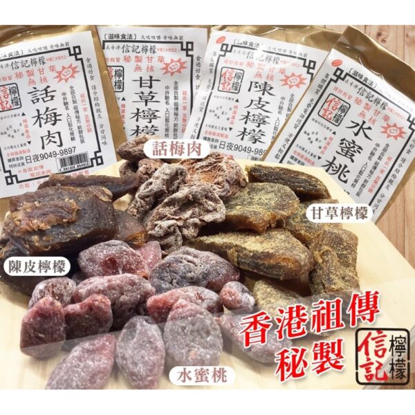 現貨附發票 香港老牌 香港 信記 祖傳秘製 陳皮檸檬 / 話梅肉 / 水蜜桃 / 甘草檸檬 檸檬王