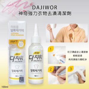 現貨附發票 韓國 DAJIWOR 神奇強力衣物去汙劑 100ml 隨身必備