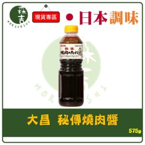 附發票 日本 Daisho 大昌 秘傳日式燒肉醬 秘傳燒肉醬 烤肉醬 燒烤醬 575g