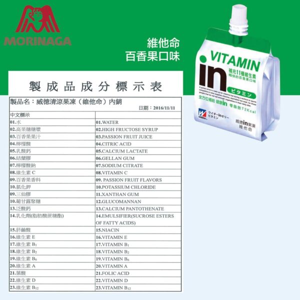 附發票 森永 威德 in-jelly 膠原蛋白 果凍 能量 維他命 綜合礦物質 蘋果 人蔘 運動補給 IN果凍