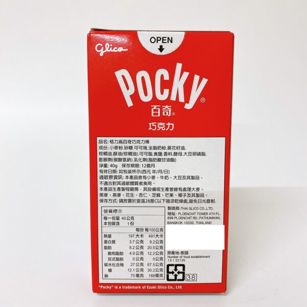 附發票 POCKY巧克力棒 格力高 百奇 固力果 巧克力棒 草莓棒 40g 巧克力 草莓 點心 零食 POCKY