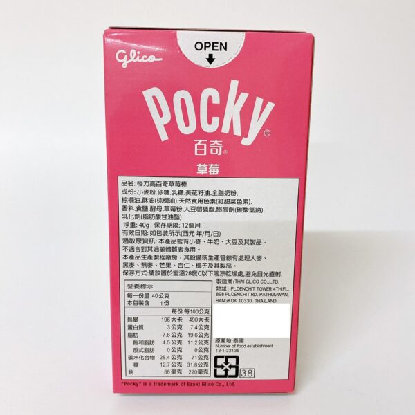 附發票 POCKY巧克力棒 格力高 百奇 固力果 巧克力棒 草莓棒 40g 巧克力 草莓 點心 零食 POCKY