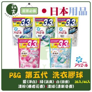 現貨附發票 日本 P&G 寶僑 Ariel Bold 洗衣膠球 4D碳酸機能 第五代 洗衣球 39入 44入