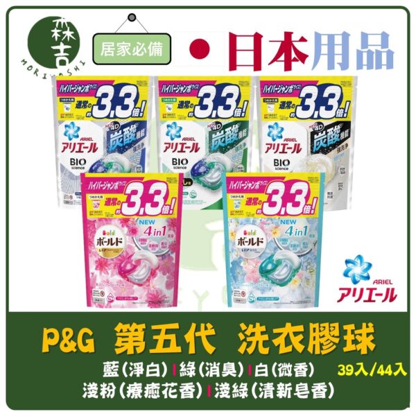 現貨附發票 日本 P&G 寶僑 Ariel Bold 洗衣膠球 4D碳酸機能 第五代 洗衣球 39入 44入