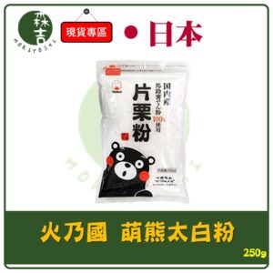 附發票 日本 火乃國 萌熊 片栗粉 太白粉 日本太白粉 250g 熊本