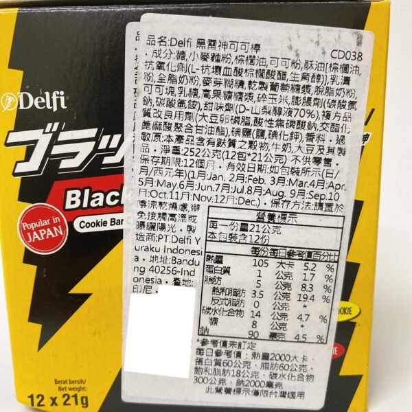 附發票 DELFI 雷神巧克力 單入 21g